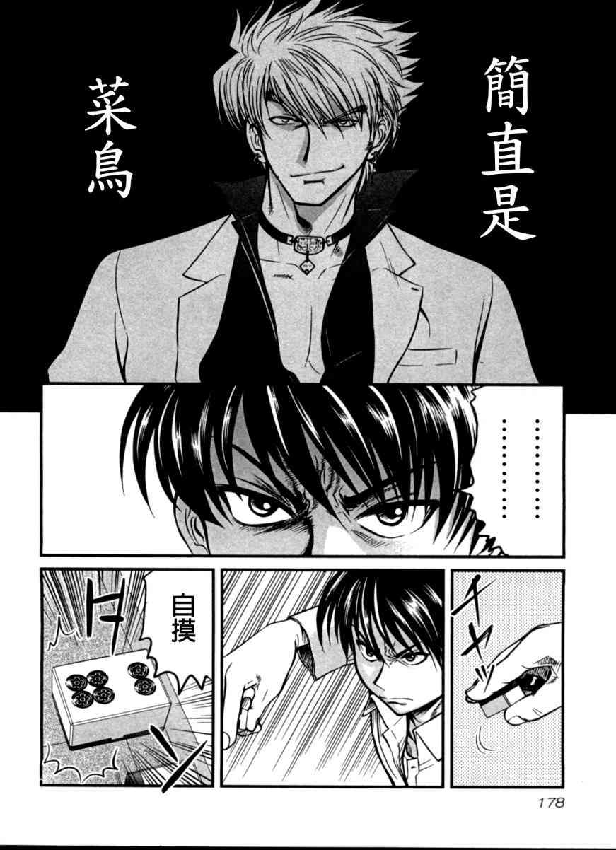 冻牌 - 第08话 - 第12张图