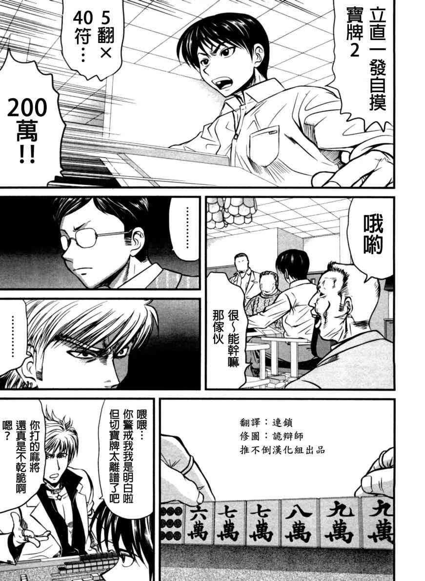 冻牌 - 第08话 - 第13张图