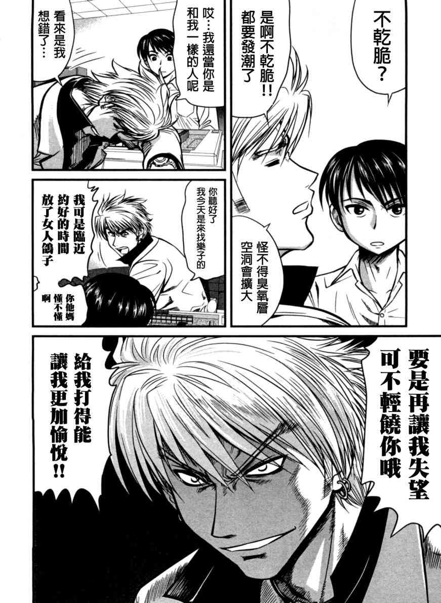 冻牌 - 第08话 - 第14张图