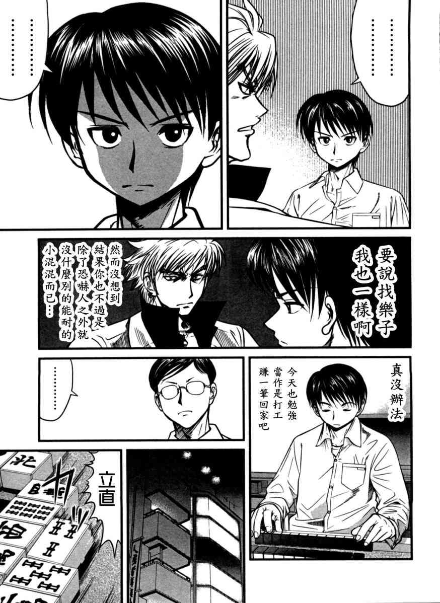 冻牌 - 第08话 - 第15张图