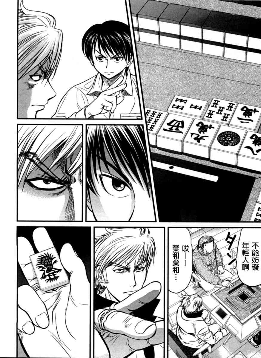 冻牌 - 第08话 - 第16张图