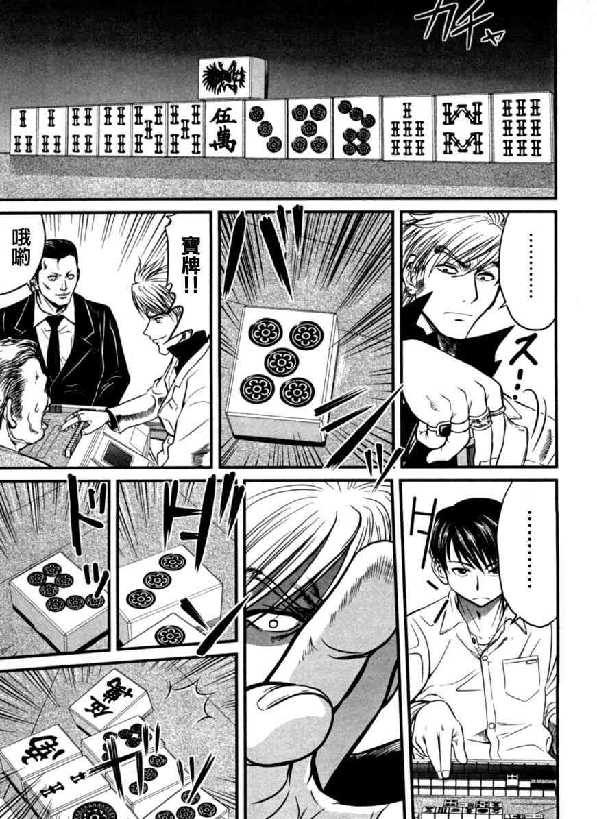 冻牌 - 第08话 - 第17张图