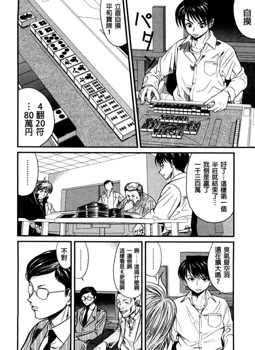 冻牌 - 第08话 - 第18张图