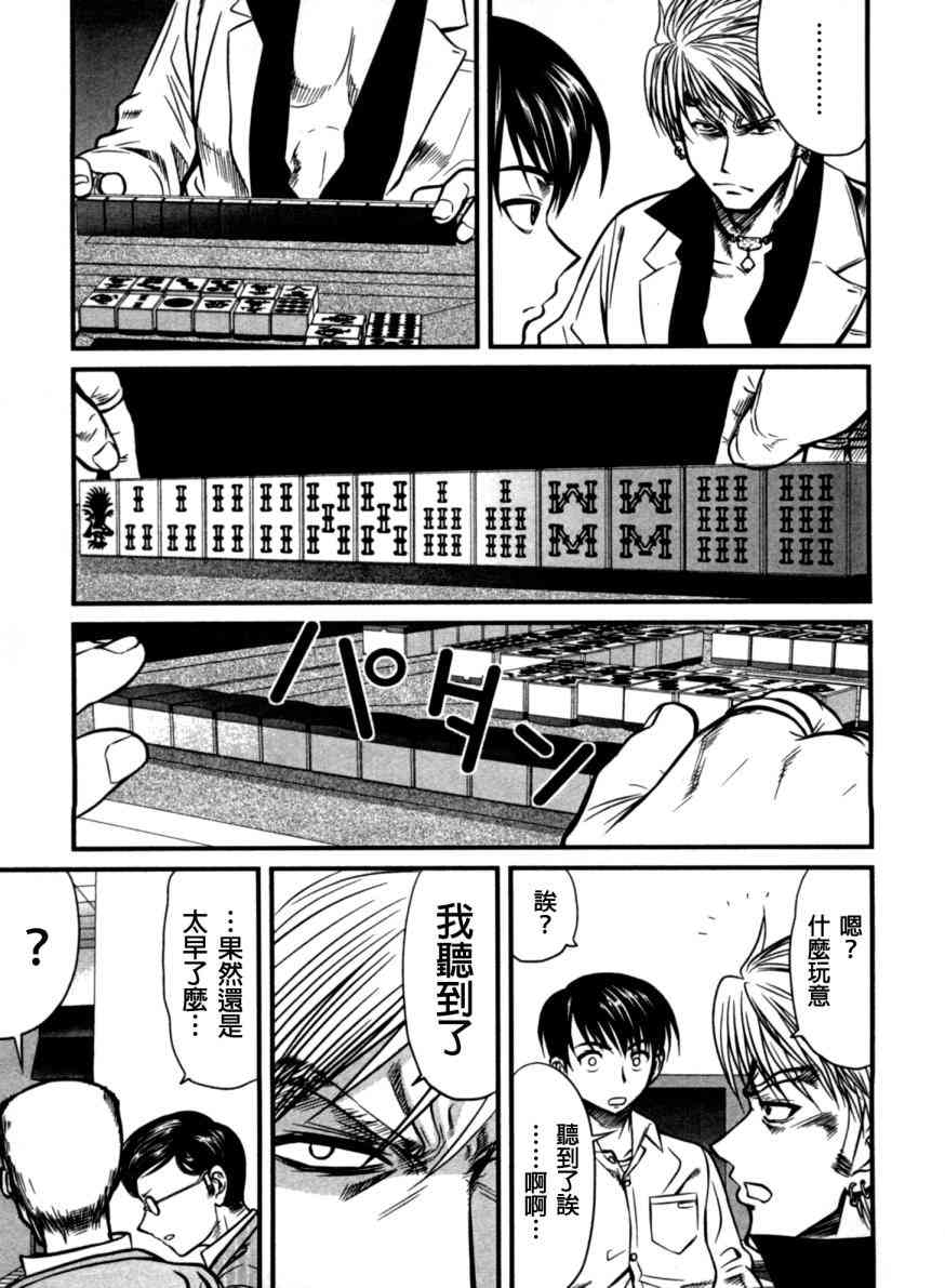 冻牌 - 第08话 - 第19张图