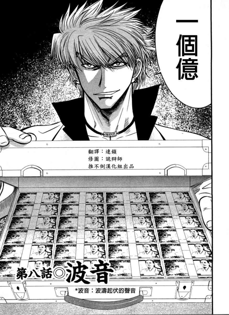 冻牌 - 第08话 - 第1张图