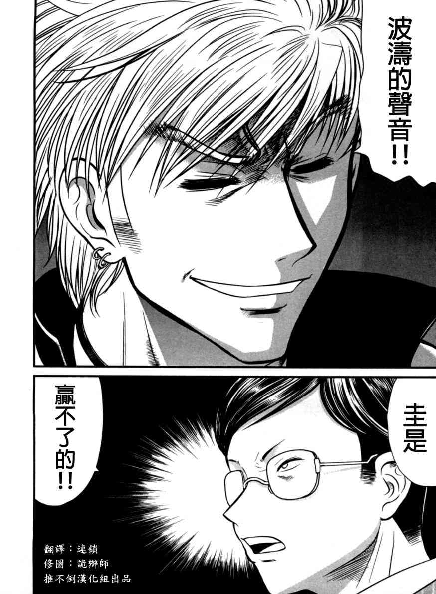 冻牌 - 第08话 - 第20张图