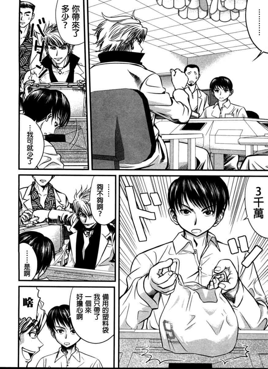 冻牌 - 第08话 - 第2张图