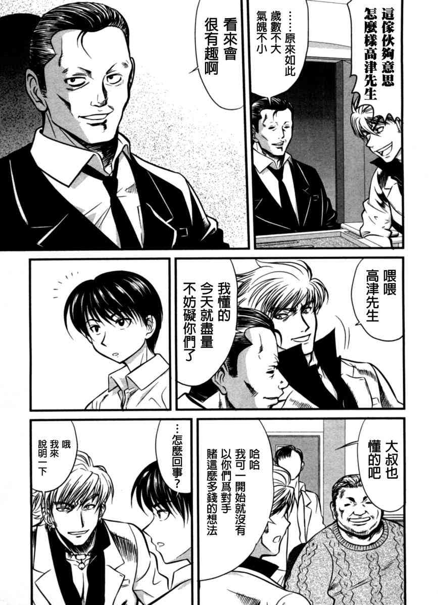 冻牌 - 第08话 - 第3张图