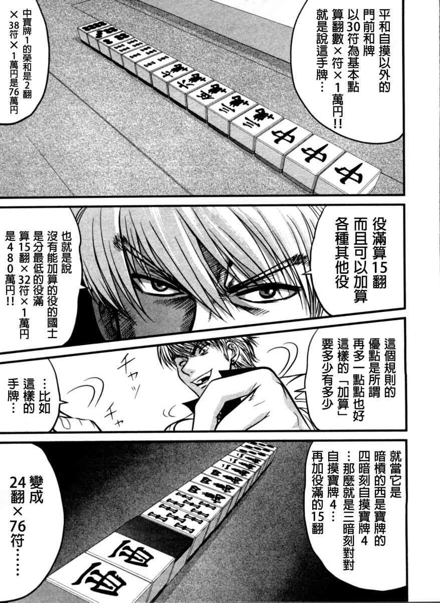 冻牌 - 第08话 - 第5张图