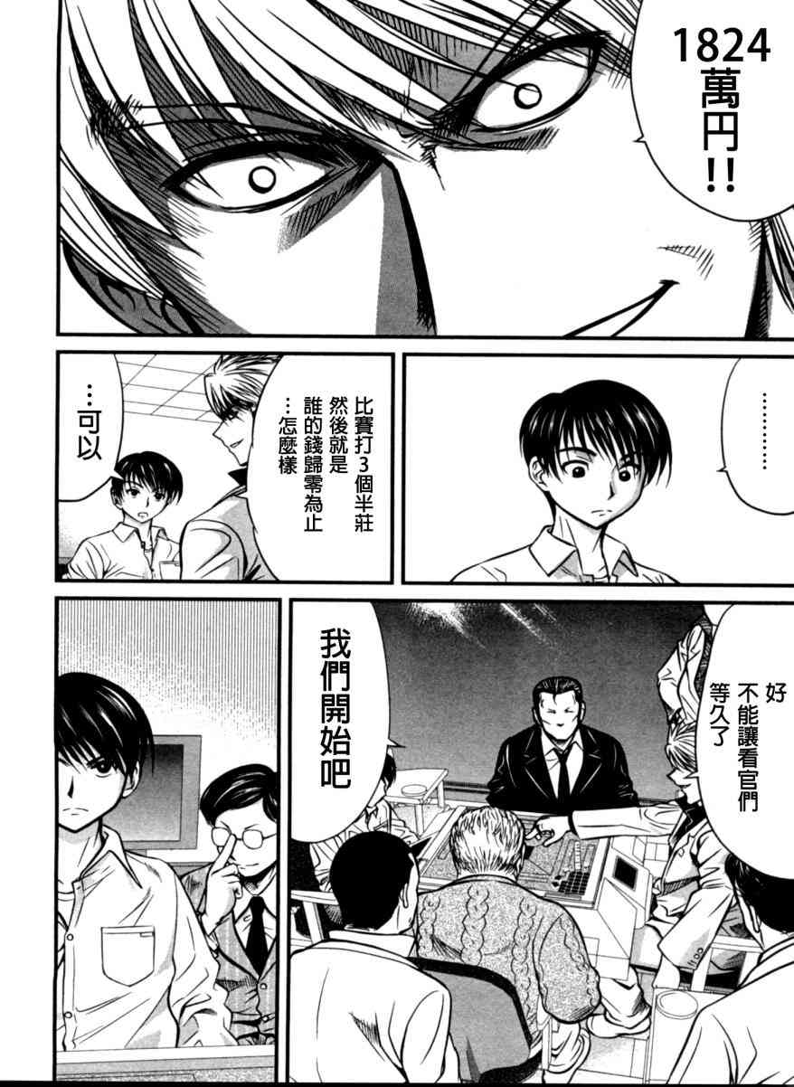 冻牌 - 第08话 - 第6张图