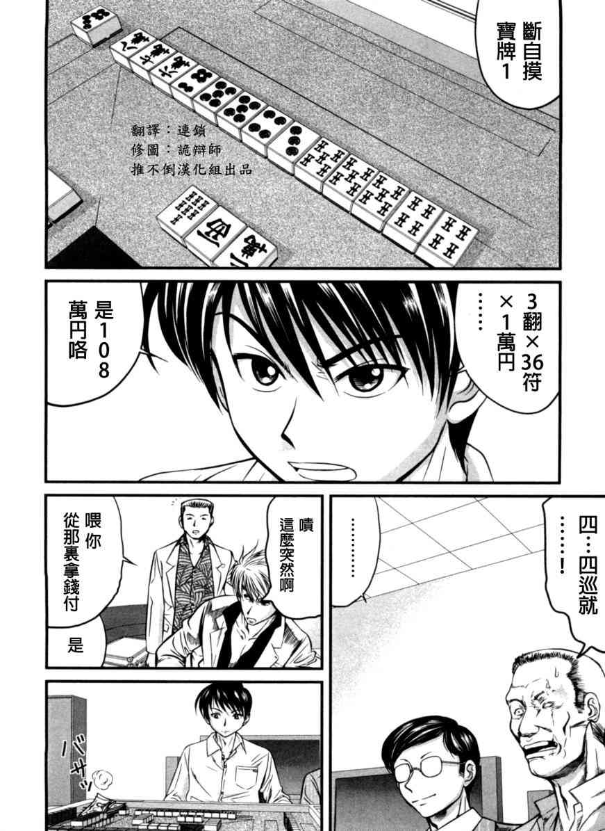 冻牌 - 第08话 - 第8张图