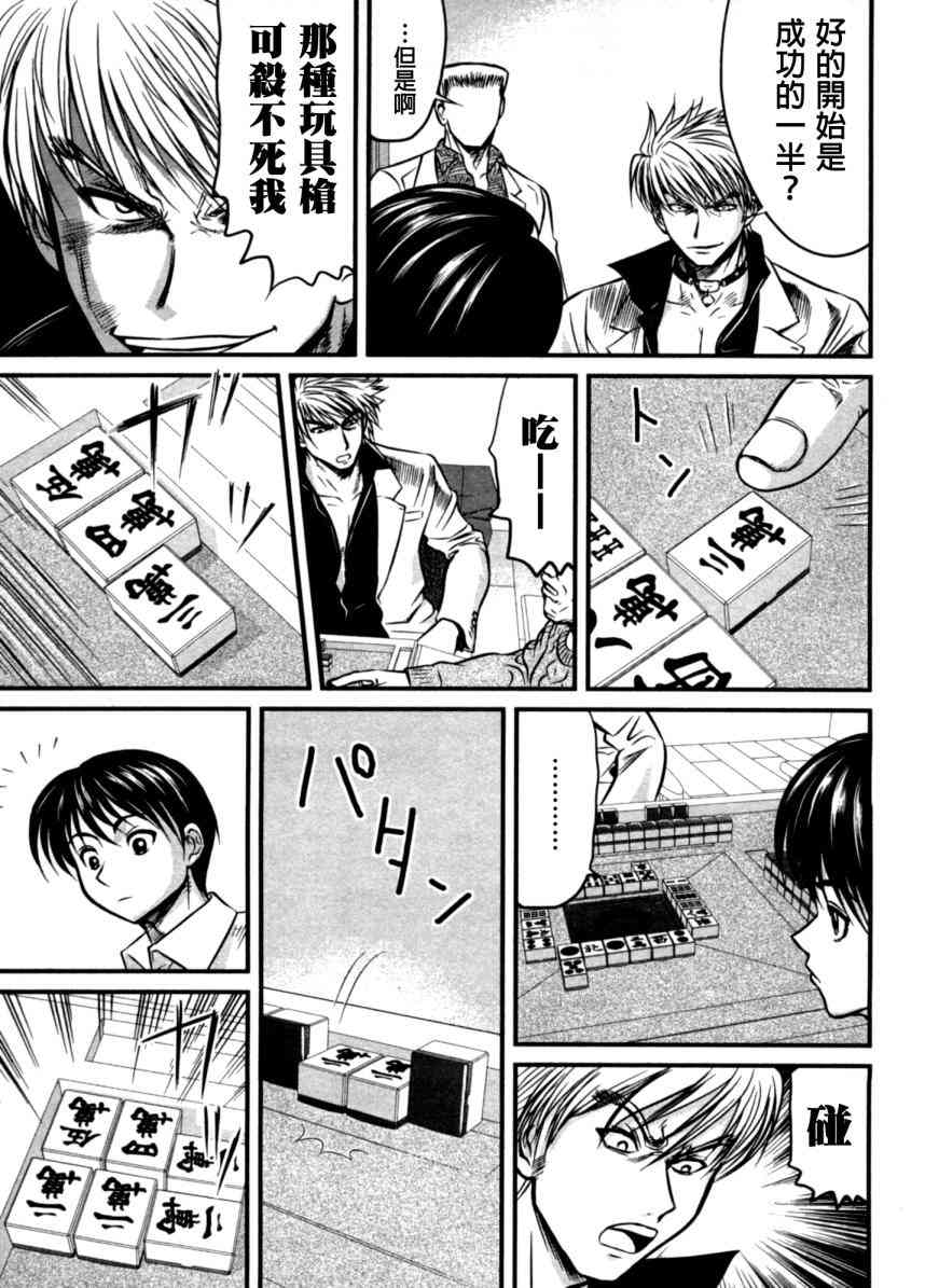 冻牌 - 第08话 - 第9张图