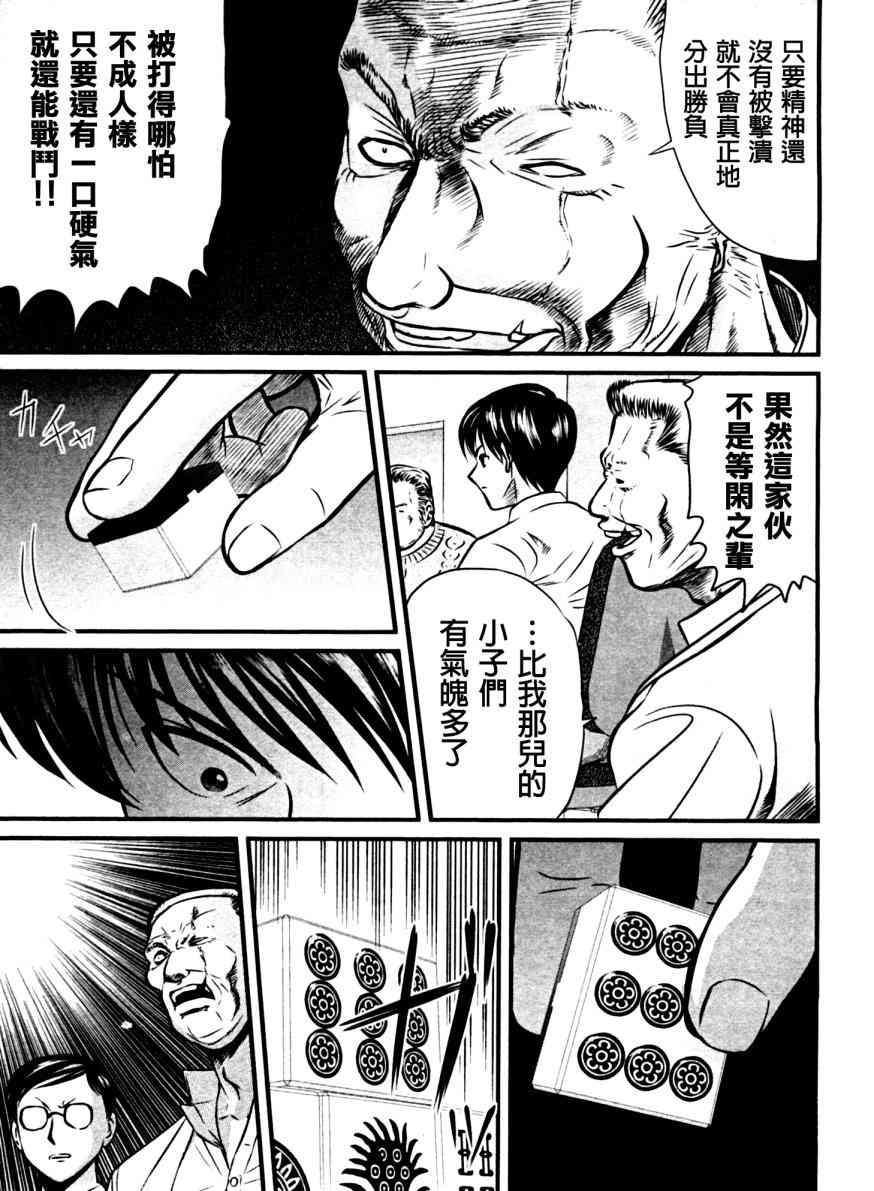 冻牌 - 第10话 - 第10张图