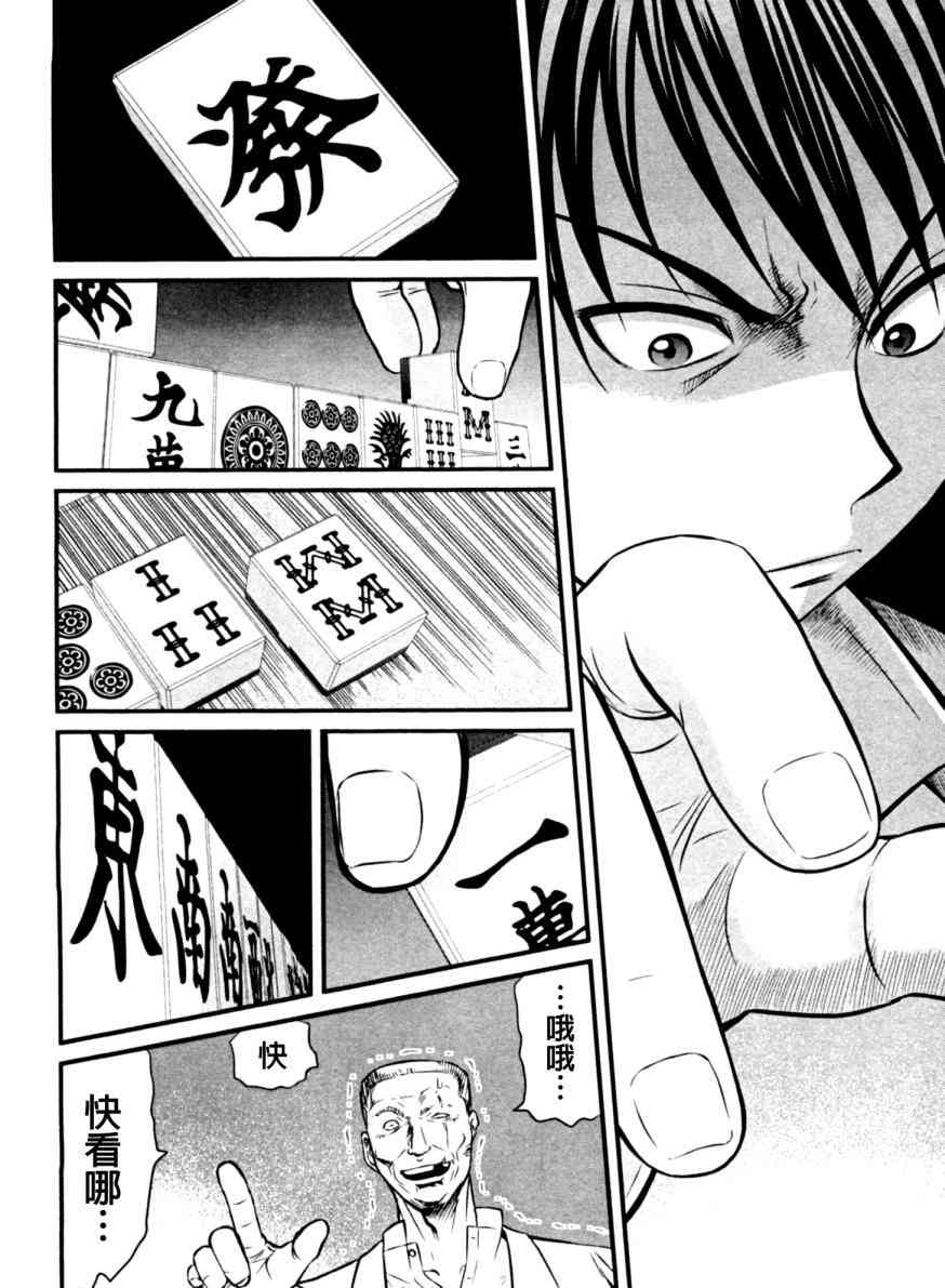 冻牌 - 第10话 - 第11张图