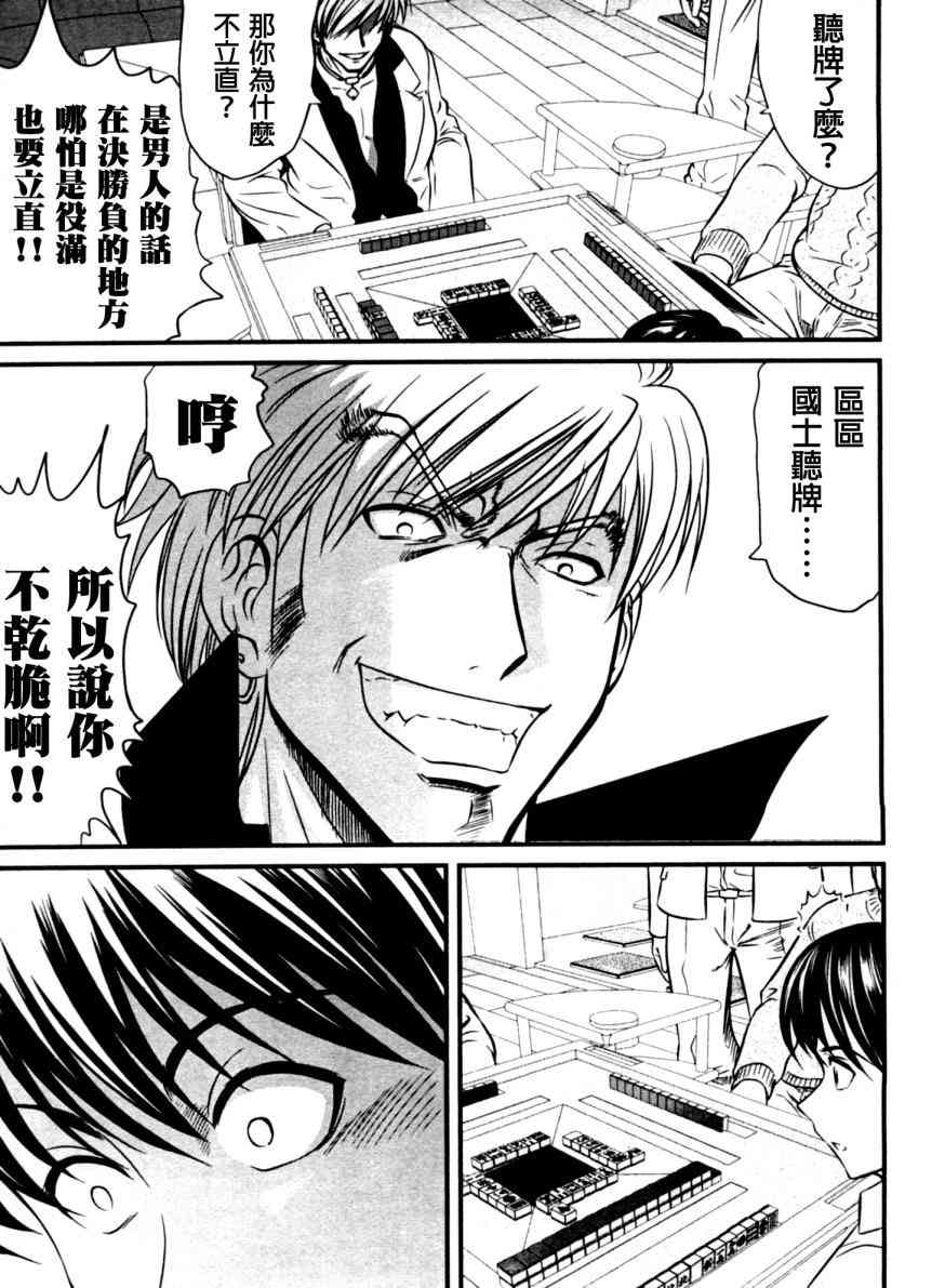 冻牌 - 第10话 - 第14张图