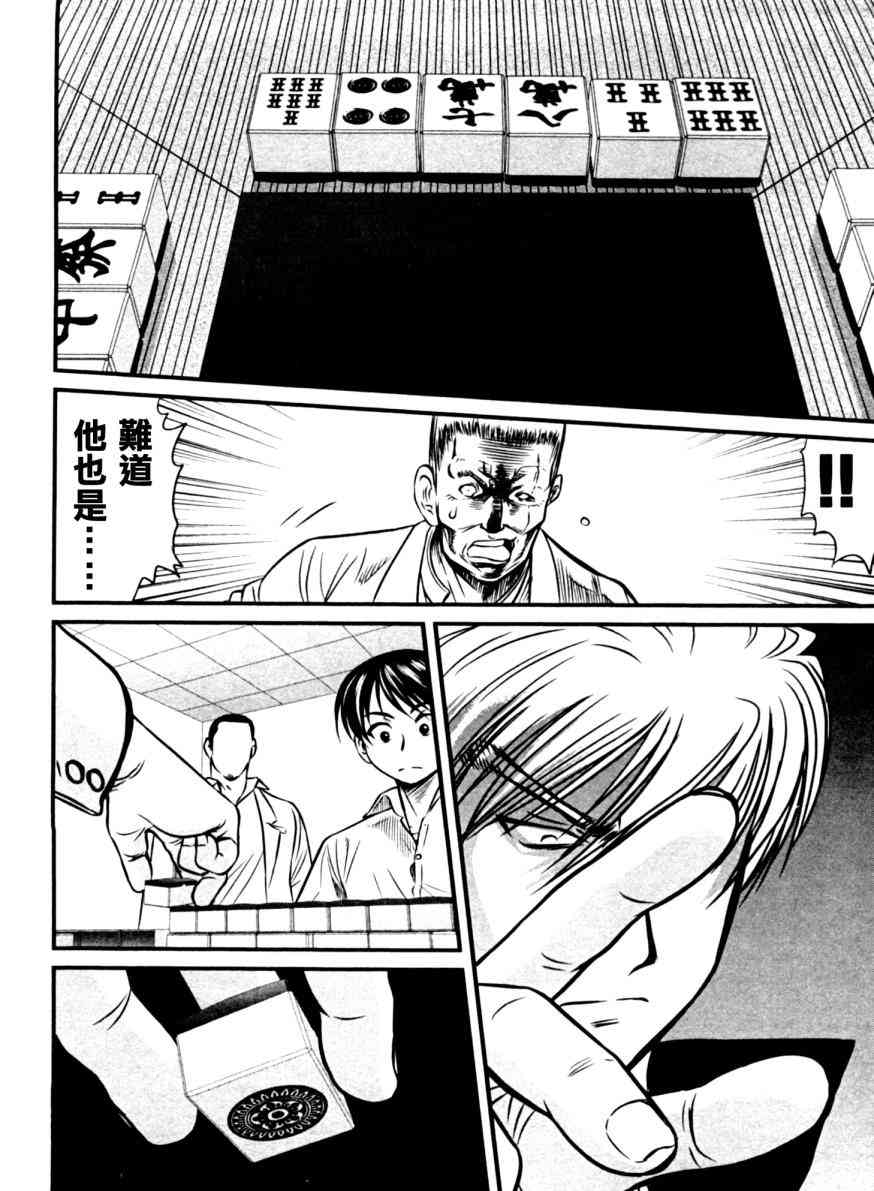 冻牌 - 第10话 - 第15张图