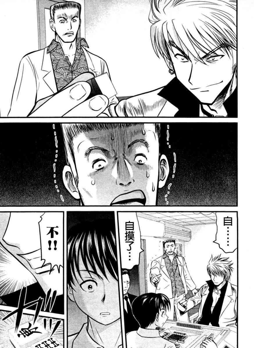 冻牌 - 第10话 - 第16张图