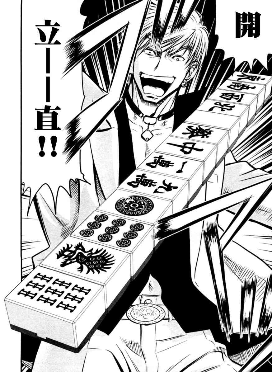 冻牌 - 第10话 - 第17张图