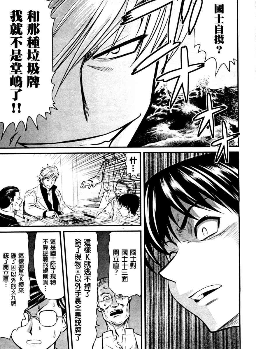 冻牌 - 第10话 - 第18张图