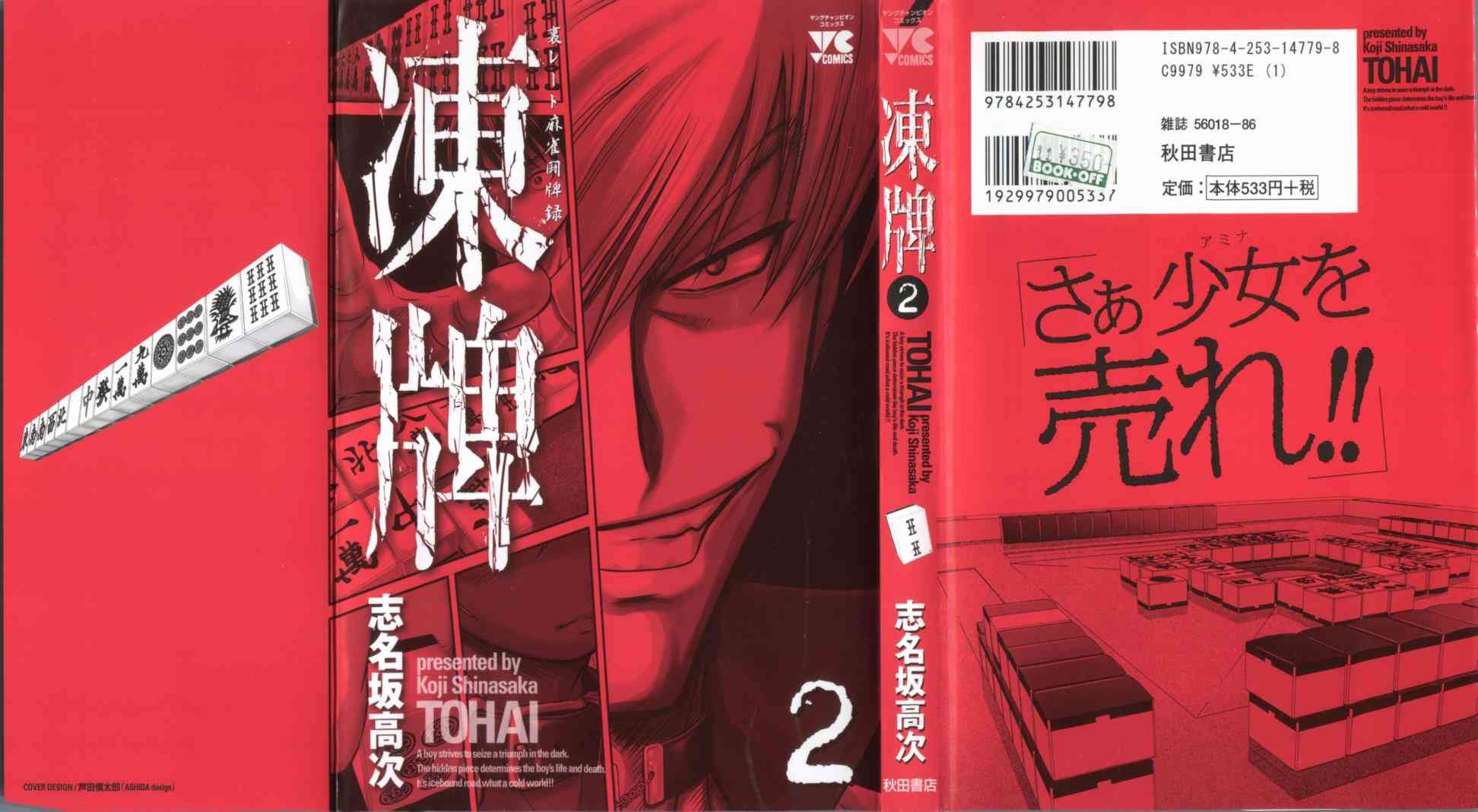 冻牌 - 第10话 - 第1张图