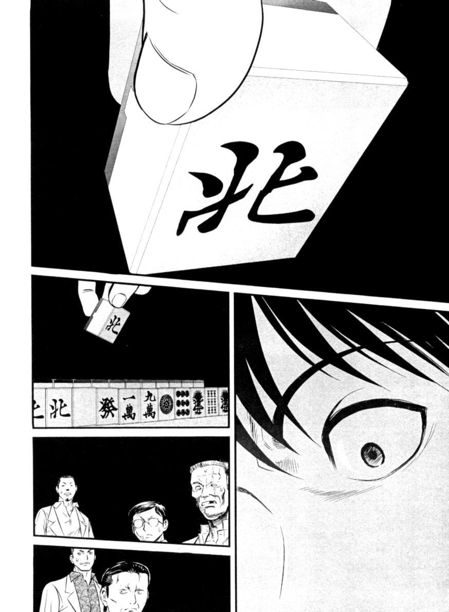 冻牌 - 第10话 - 第21张图