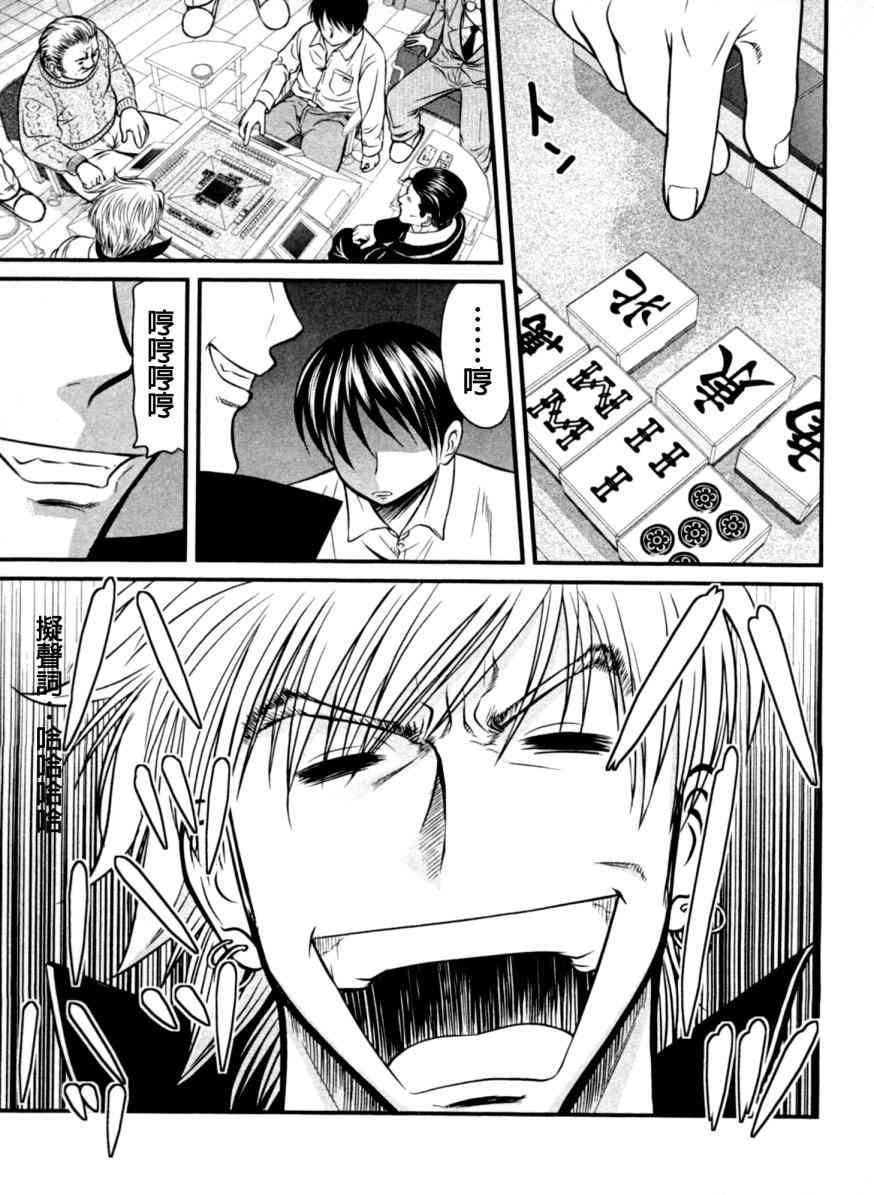 冻牌 - 第10话 - 第22张图