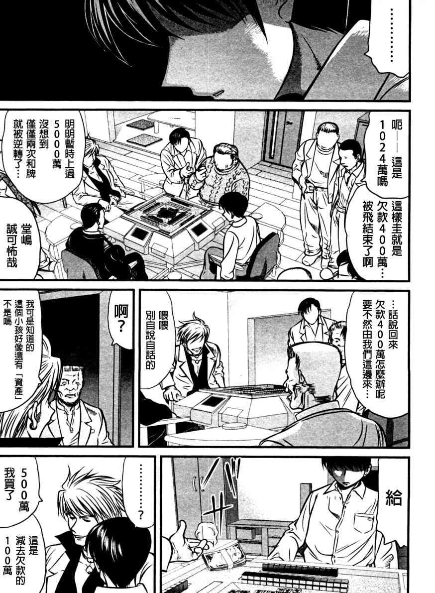 冻牌 - 第10话 - 第24张图