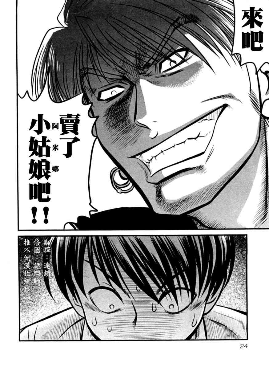 冻牌 - 第10话 - 第25张图