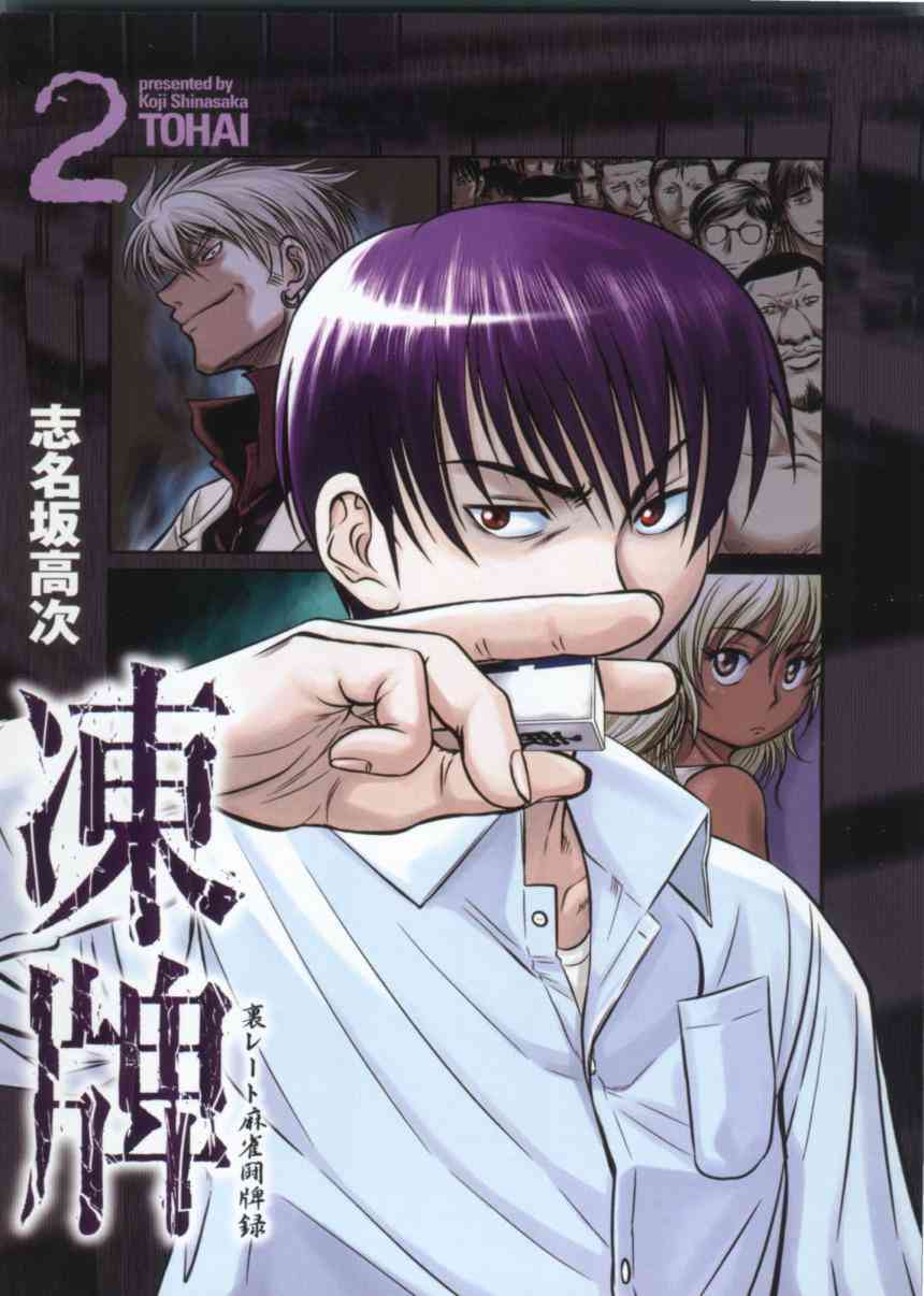 冻牌 - 第10话 - 第2张图