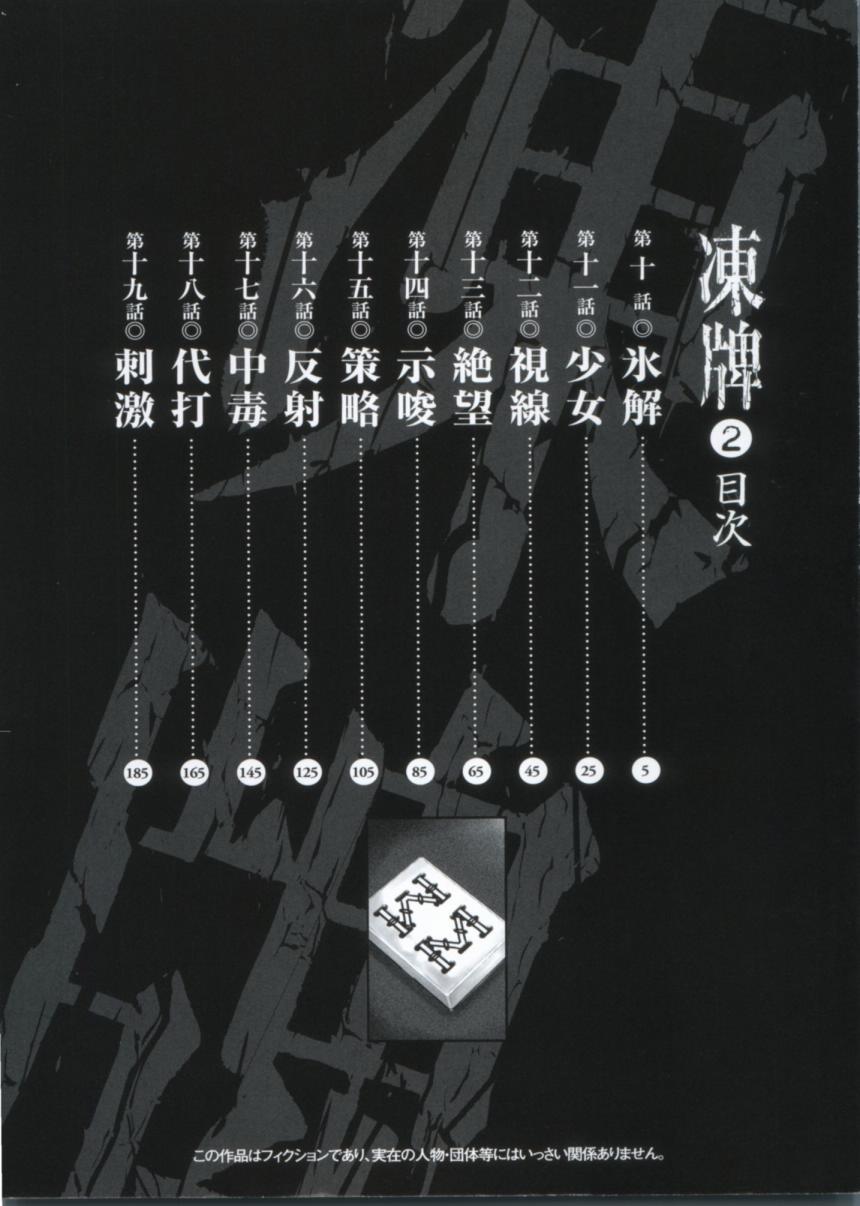 冻牌 - 第10话 - 第3张图