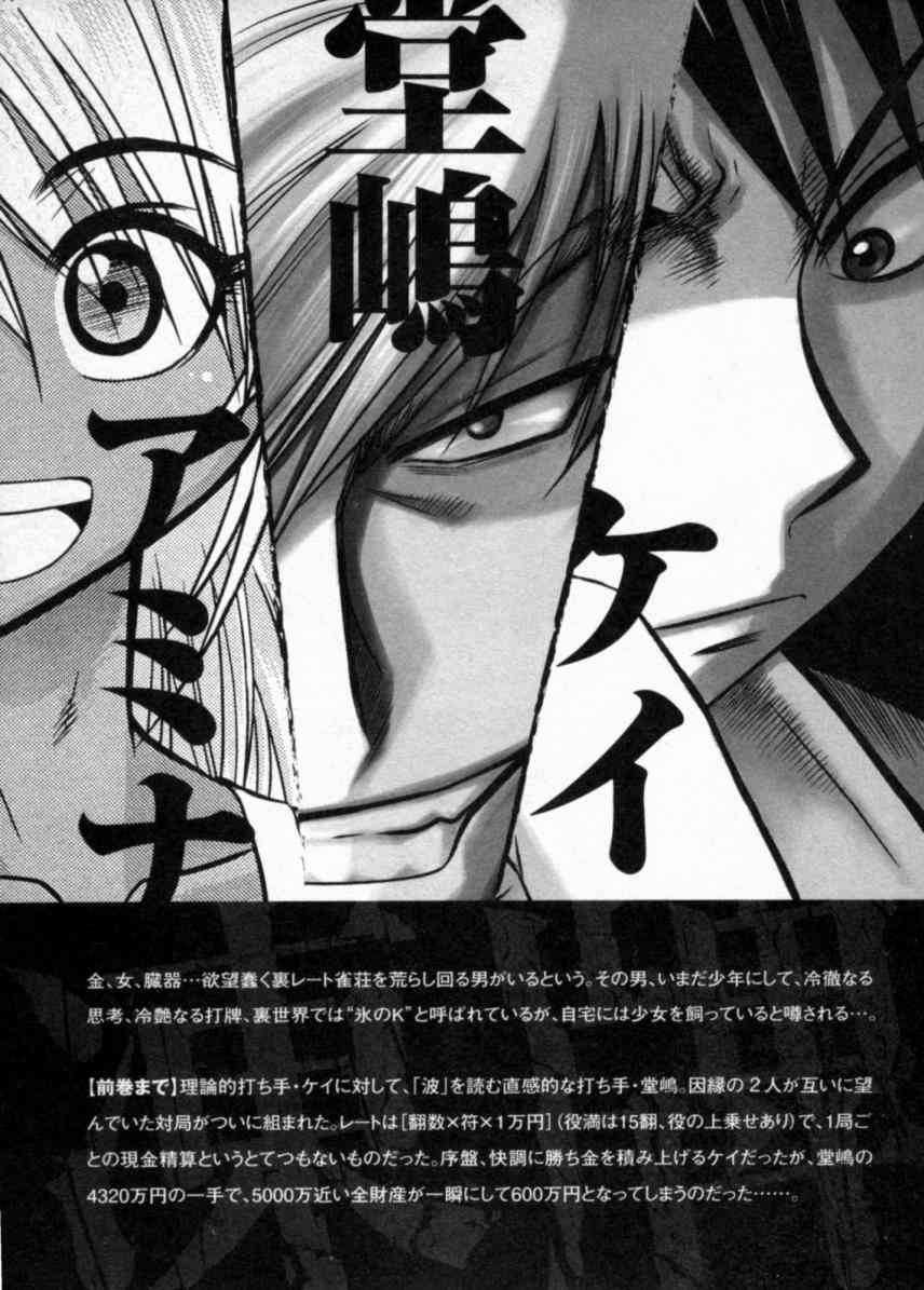 冻牌 - 第10话 - 第4张图