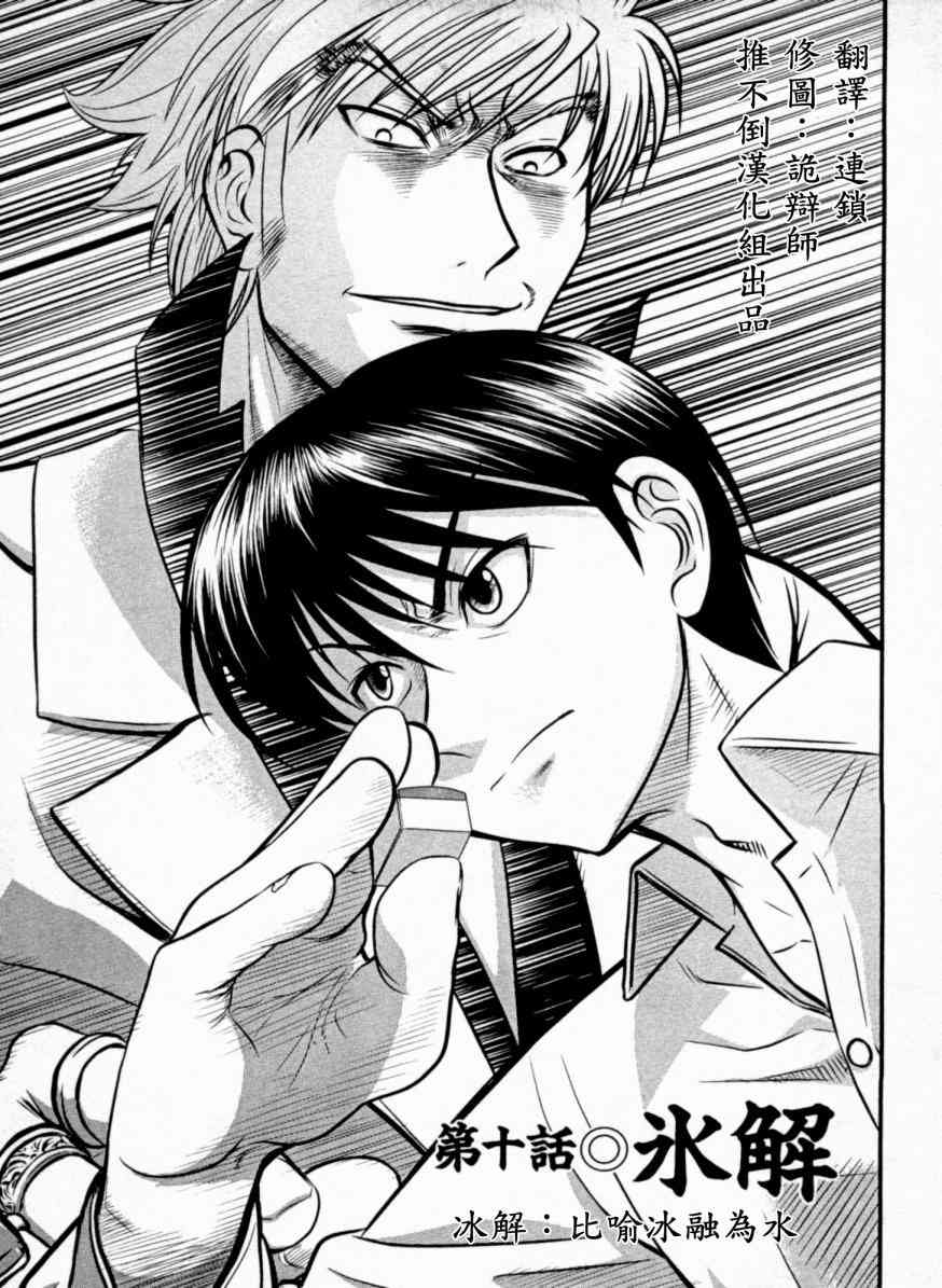 冻牌 - 第10话 - 第6张图