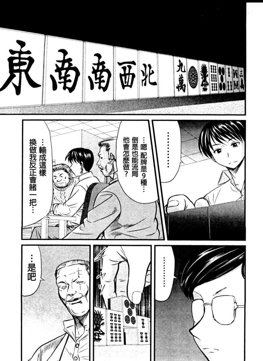 冻牌 - 第10话 - 第8张图