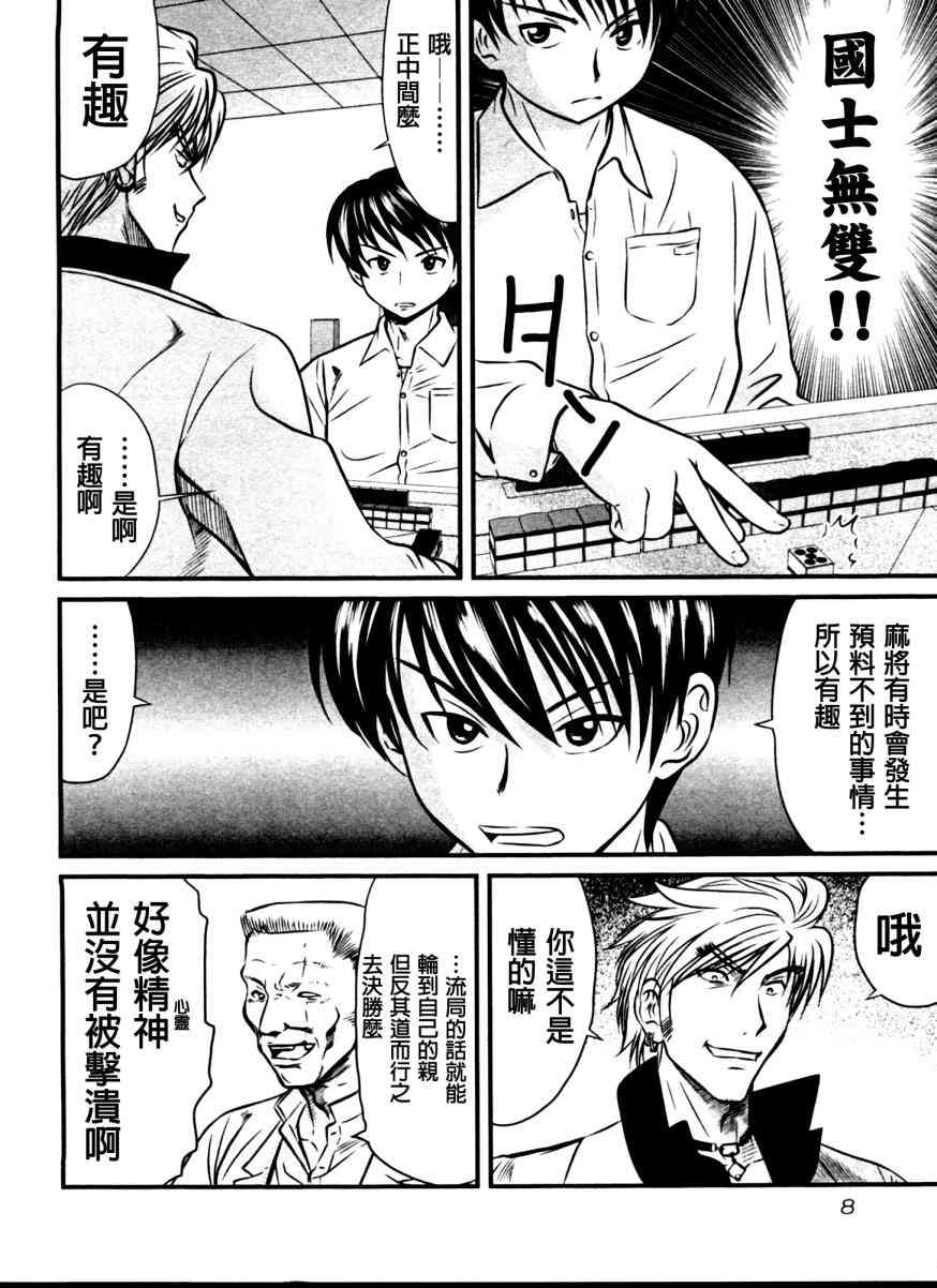 冻牌 - 第10话 - 第9张图