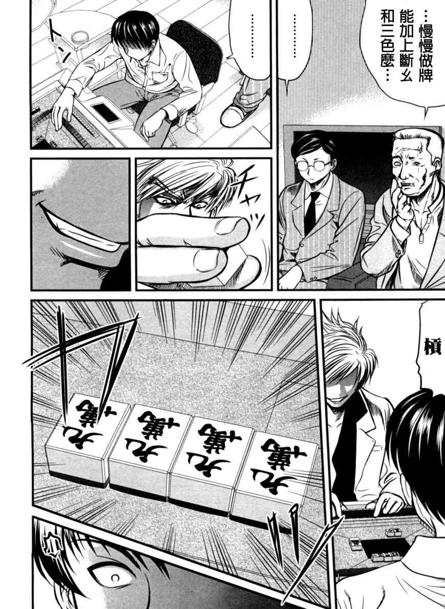 冻牌 - 第09话 - 第10张图