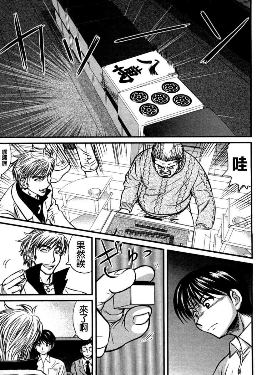 冻牌 - 第09话 - 第11张图