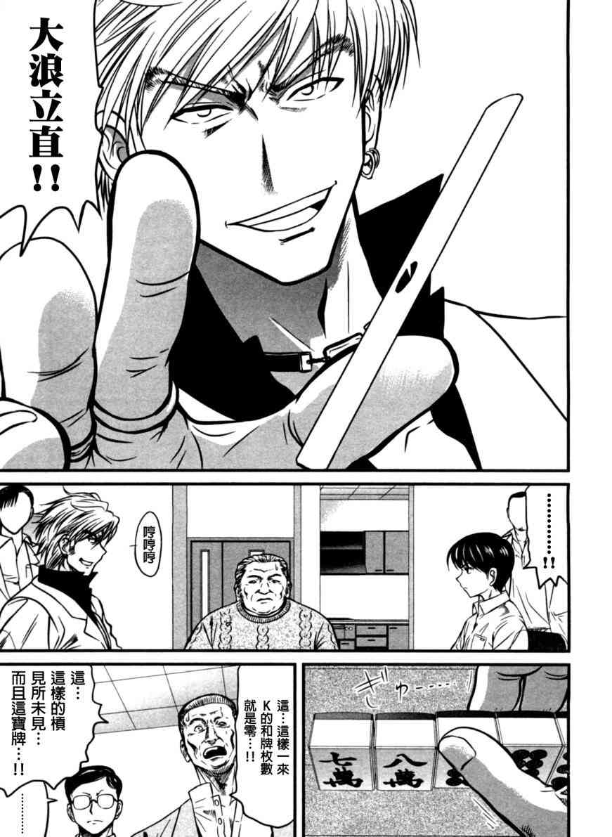 冻牌 - 第09话 - 第13张图