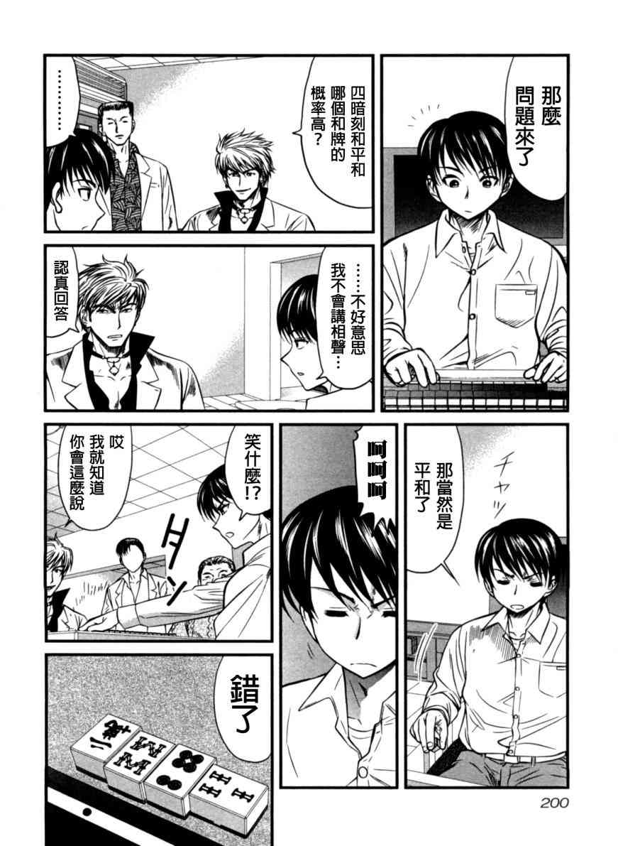 冻牌 - 第09话 - 第14张图