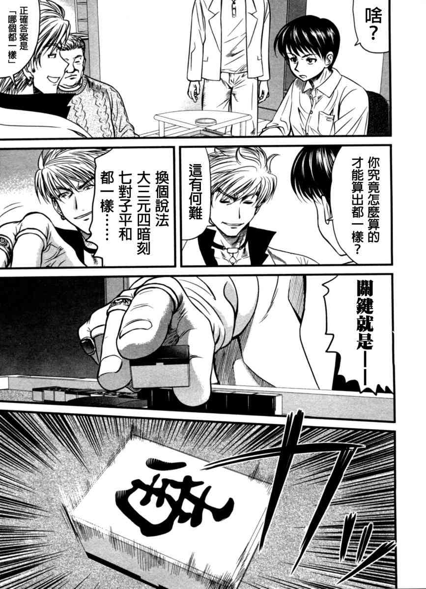 冻牌 - 第09话 - 第15张图