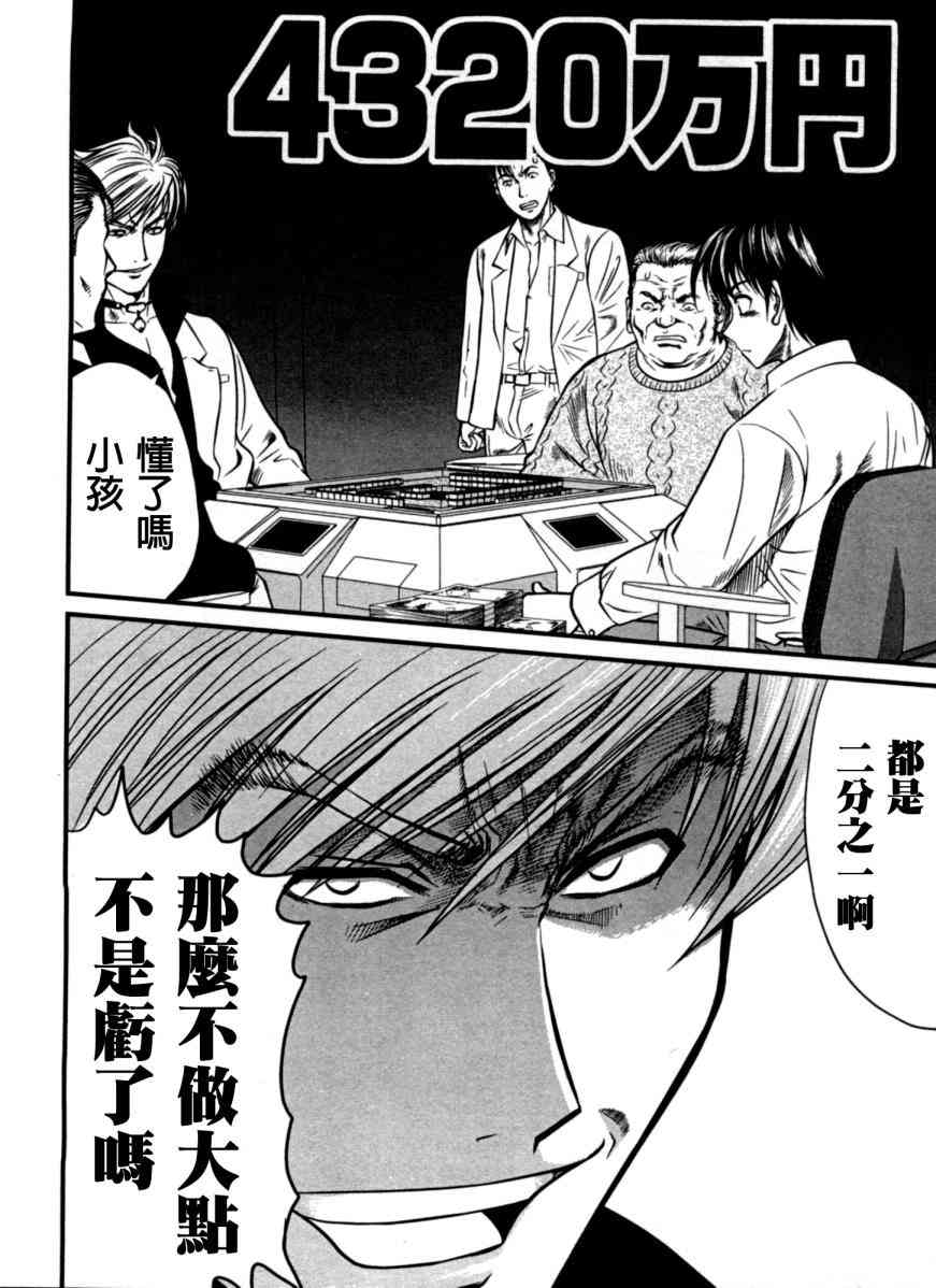 冻牌 - 第09话 - 第18张图