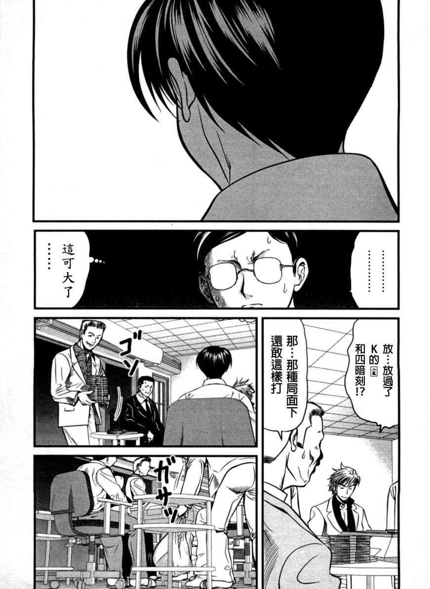 冻牌 - 第09话 - 第19张图