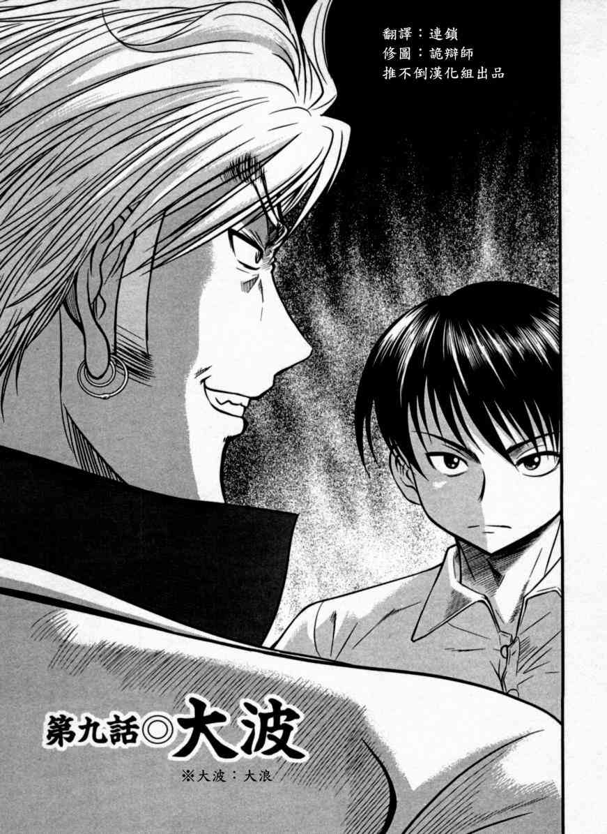 冻牌 - 第09话 - 第1张图