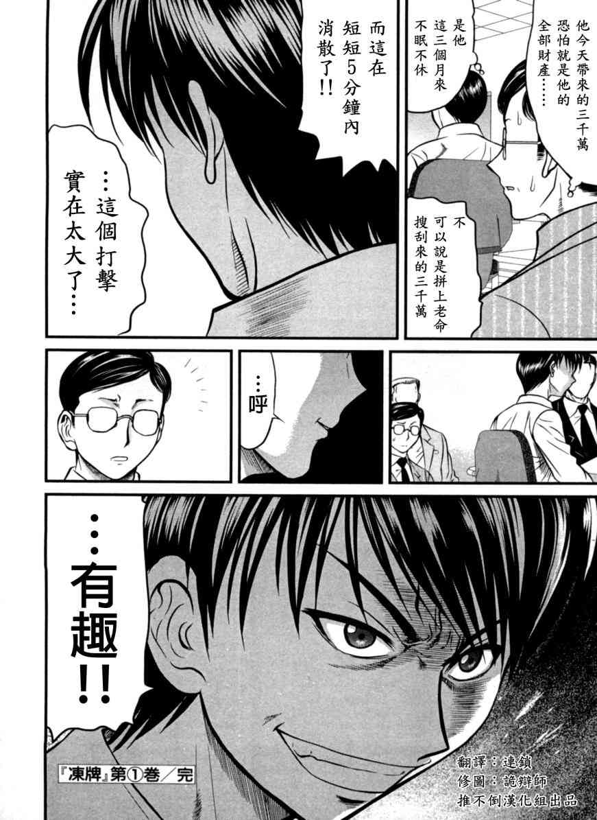 冻牌 - 第09话 - 第20张图