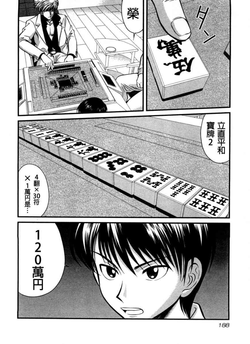 冻牌 - 第09话 - 第2张图