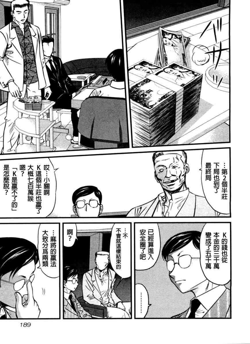 冻牌 - 第09话 - 第3张图