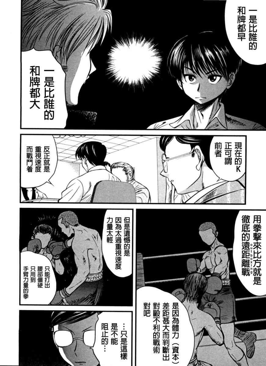 冻牌 - 第09话 - 第4张图