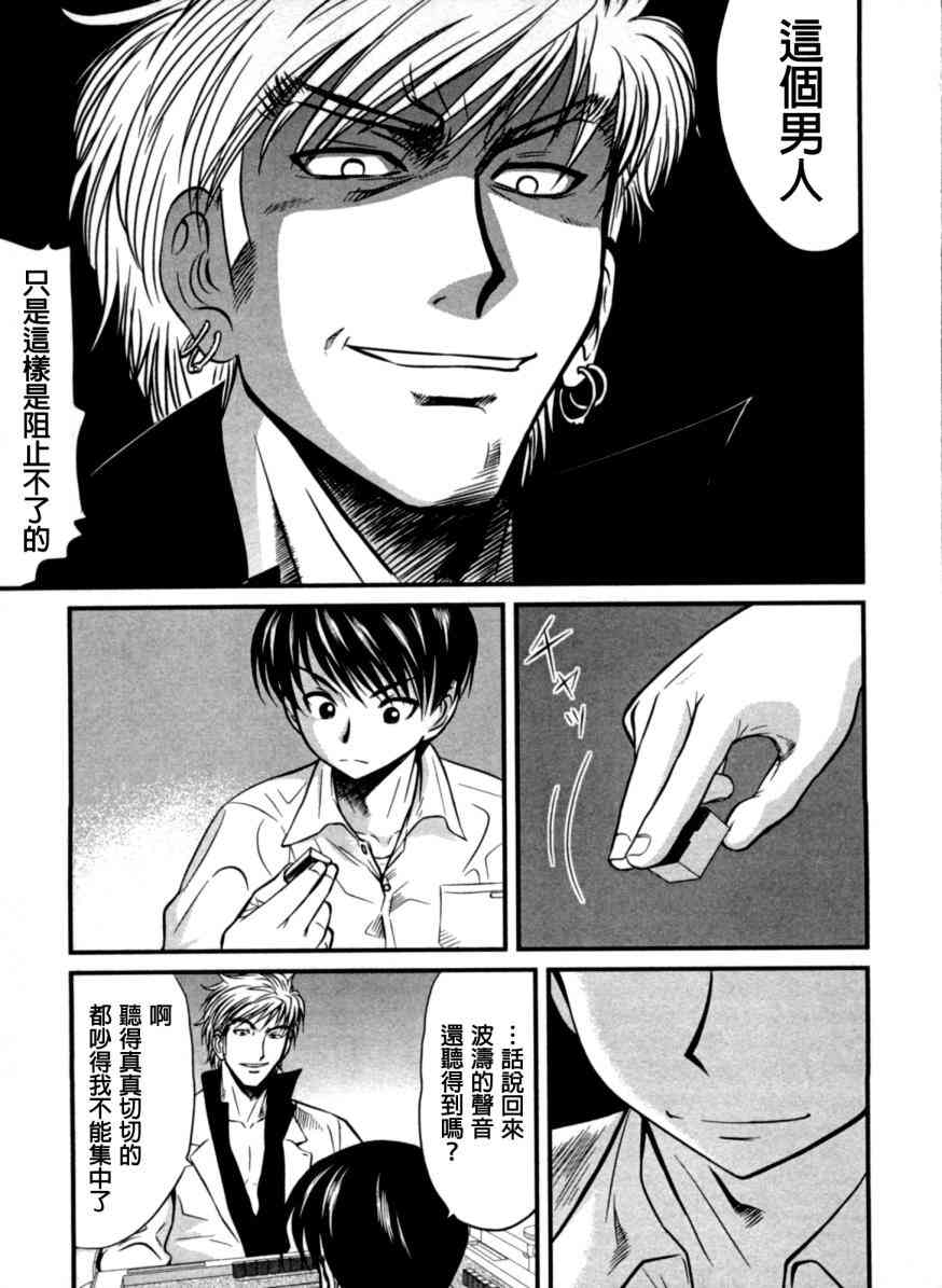 冻牌 - 第09话 - 第5张图