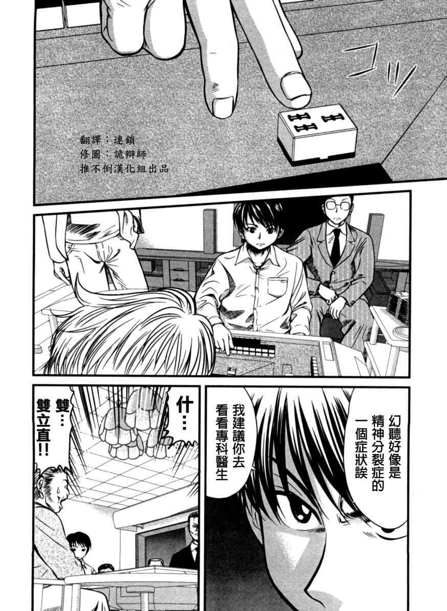 冻牌 - 第09话 - 第6张图