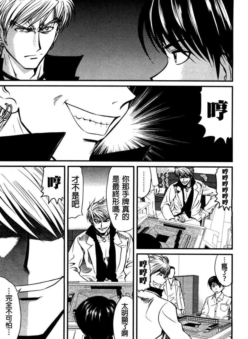 冻牌 - 第09话 - 第7张图