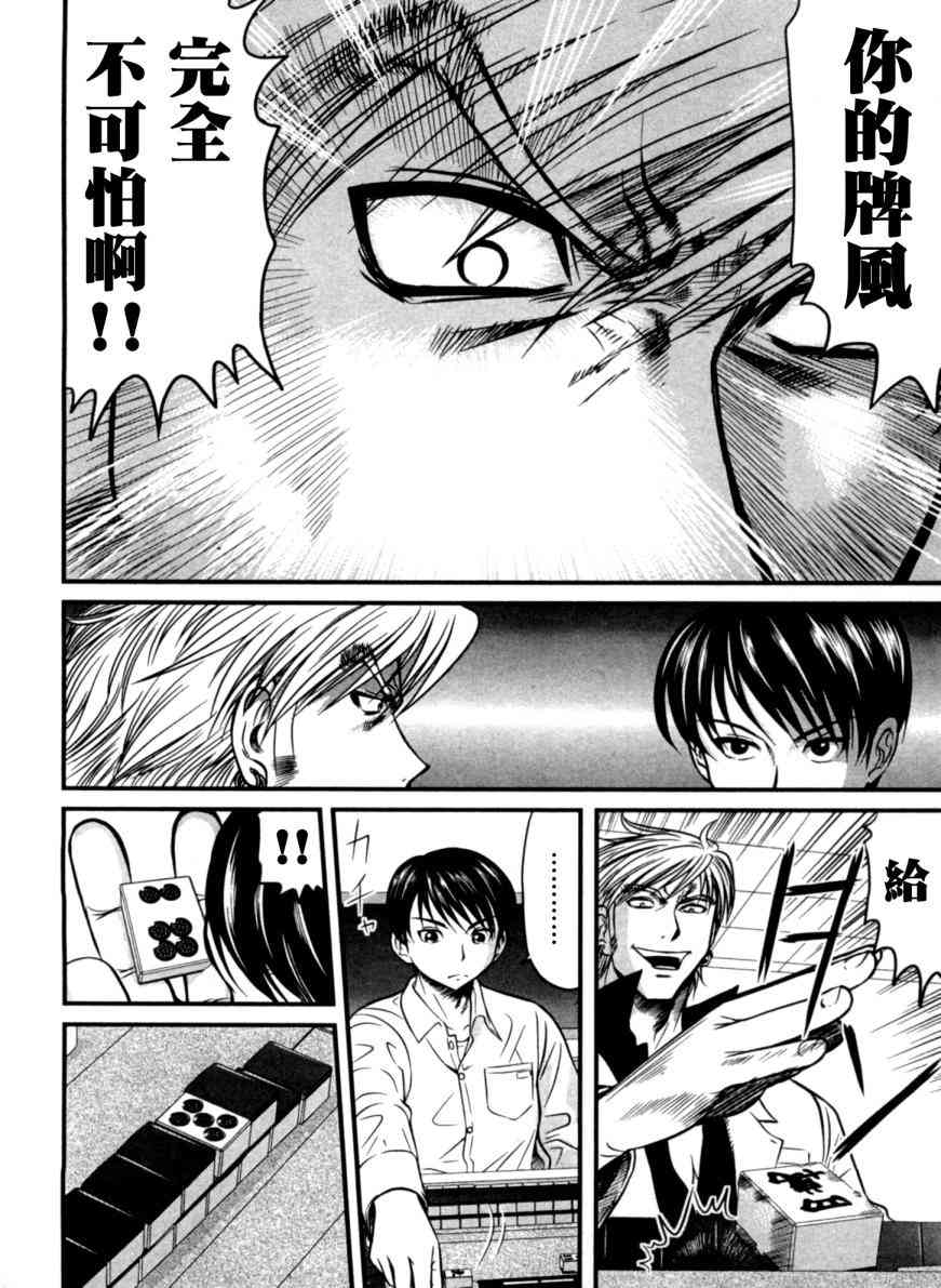 冻牌 - 第09话 - 第8张图